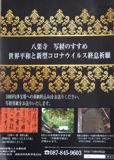 八栗寺　写経のすすめ四国新聞掲載画面