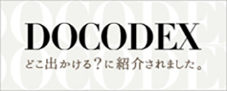 DOCODEXに掲載されました。